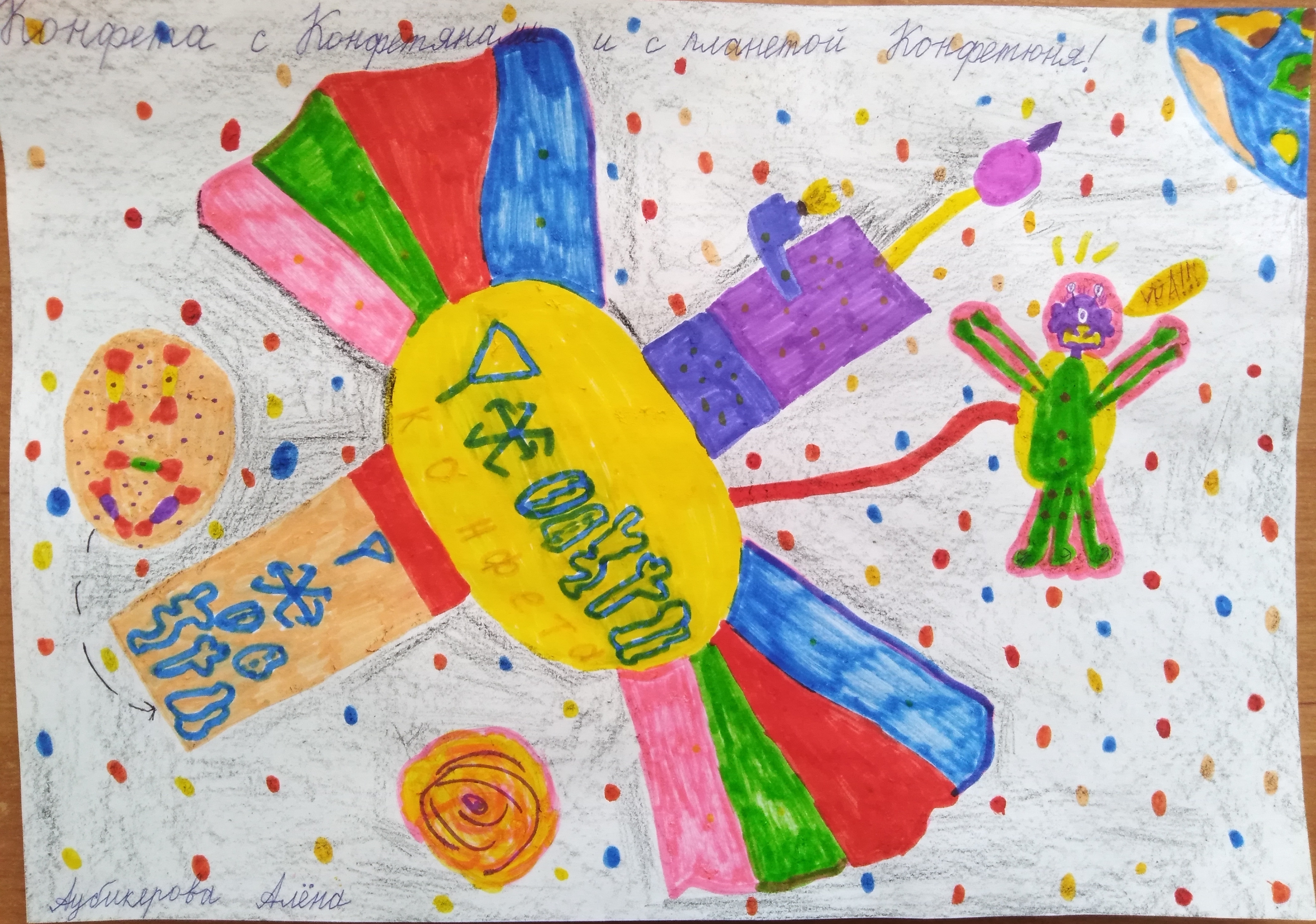 Рисунок участника Аубикерова Алёна, 8