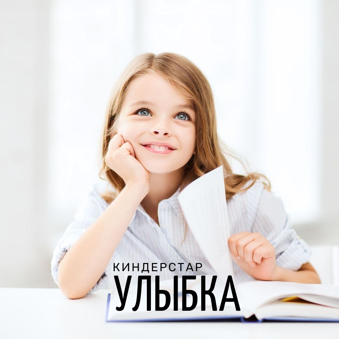 Kinderstar - Улыбка