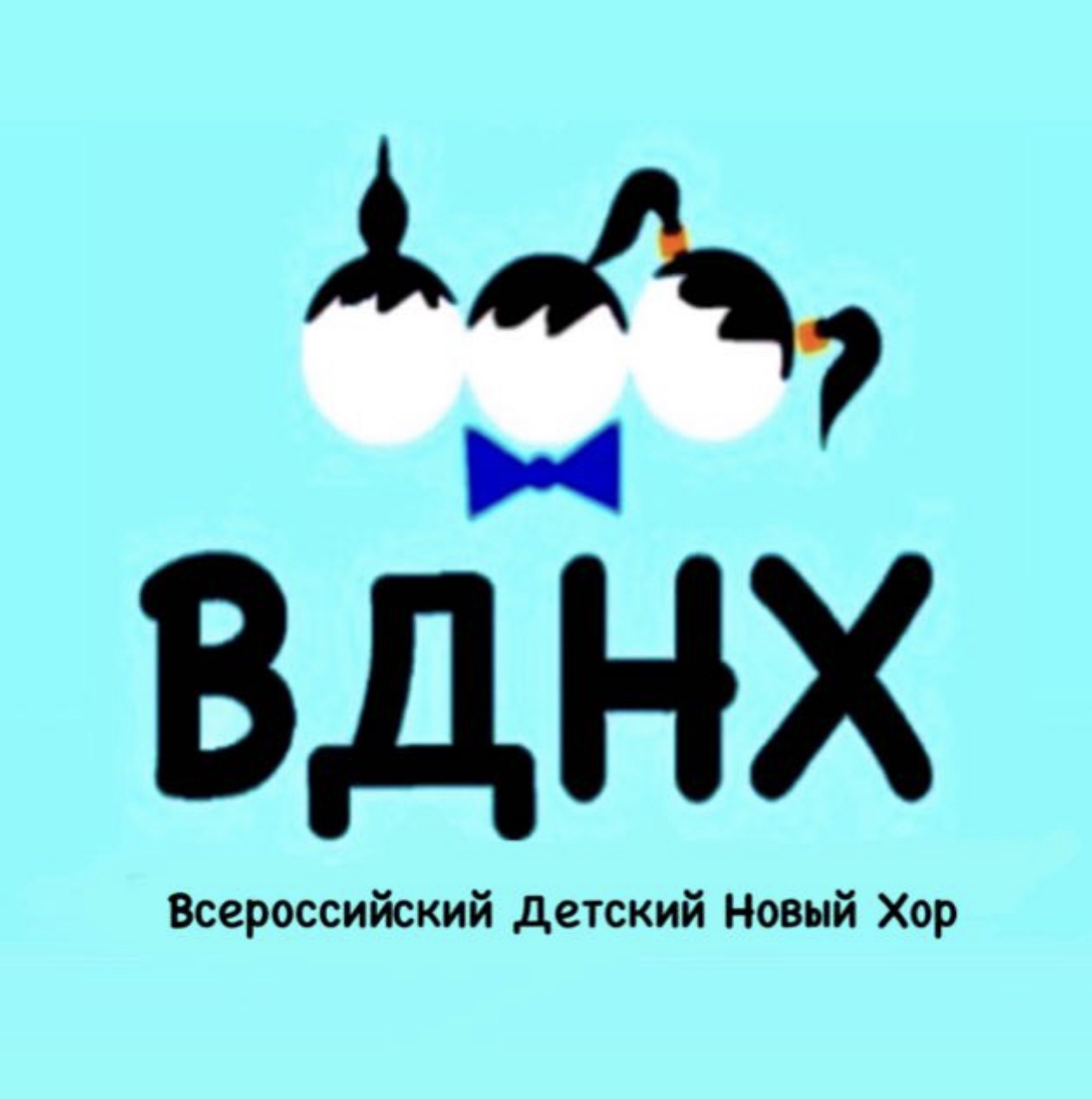Всероссийский Детский Новый Хор - Я Хочу Как Моана