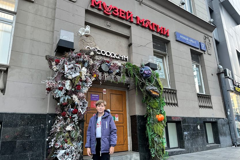 Секреты волшебства в Музее магии